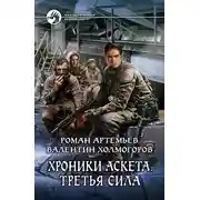 Постер книги Третья сила