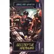 Постер книги Дорога без возврата