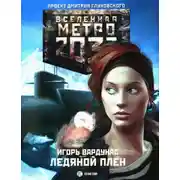 Постер книги Черный потоп