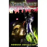 Постер книги Восхождение