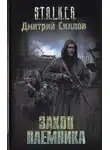 Владимир Пекальчук - Долина смертных теней