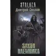 Постер книги Долина смертных теней