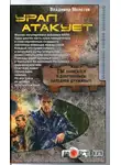 Владимир Молотов - Урал атакует