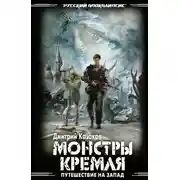 Постер книги Роботы Апокалипсиса