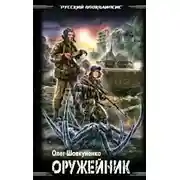 Постер книги Бой без правил