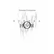 Постер книги Птичка Ноя