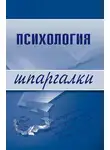 Наталия Богачкина - Психология