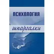 Постер книги Психология