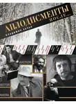 Владимир Качан - Аплодисменты после…
