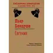Постер книги Евгения