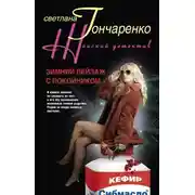 Постер книги Зимний пейзаж с покойником