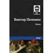 Постер книги Ника