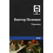 Постер книги Тарзанка