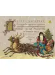 Елена Коровина - Любимые сказки Рождества и Нового года. Исключительный подарок на все времена
