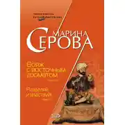 Постер книги Вояж с восточным ароматом