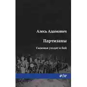Постер книги Сыновья уходят в бой
