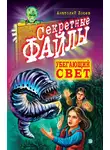 Анатолий Лосев - Убегающий свет