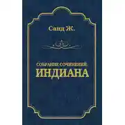 Постер книги Индиана