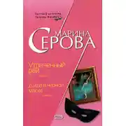 Постер книги Душа в черной маске