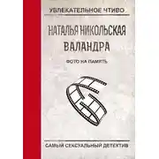 Постер книги Фото на память