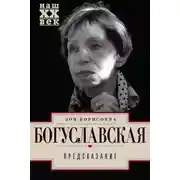 Постер книги Предсказание