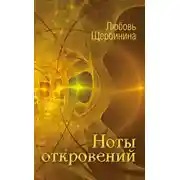 Постер книги Ноты откровений