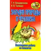 Постер книги Внеклассная работа по биологии