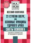 Ксения Волгина - Как выйти замуж за богатого