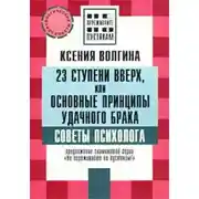Постер книги Как выйти замуж за богатого