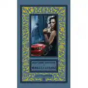 Постер книги Факел сатаны