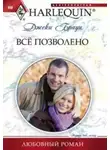 Джеки Браун - Всё позволено