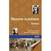 Постер книги Немец