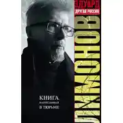 Постер книги Другая Россия