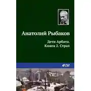 Постер книги Страх