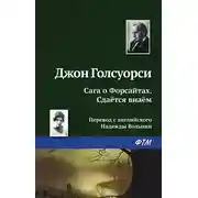 Постер книги Сдаётся внаём