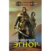 Постер книги Эгнор