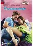 Кимберли Лэнг - Случайный флирт