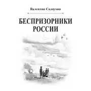 Постер книги Беспризорники России