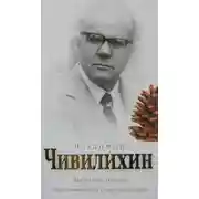 Постер книги Дневники, письма. Воспоминания современников