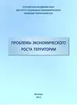 Евгений Лукин - Проблемы экономического роста территории