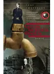 Гоце Смилевски - Сестра Зигмунда Фрейда