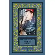 Постер книги Черная вдова