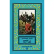 Постер книги Фирман султана