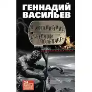 Постер книги В Афганистане, в «Черном тюльпане»