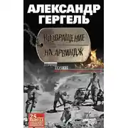 Постер книги Возвращение на Арвиндж