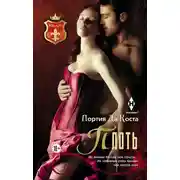 Постер книги Плоть