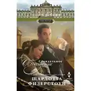 Постер книги Скандальное обольщение