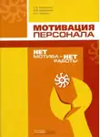 Олег Кондратьев - Нет мотива – нет работы. Мотивация у нас и у них