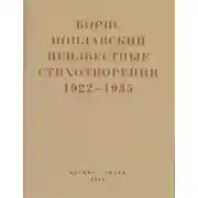 Постер книги Небытие