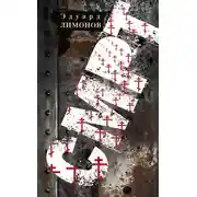 Постер книги Смрт